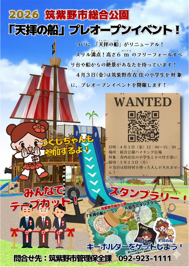 イベントチラシ