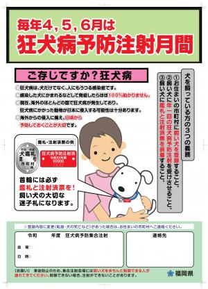 令和8年度狂犬病予防注射ポスター