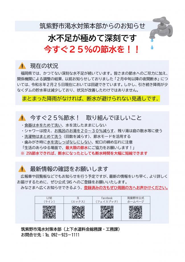 25％削減チラシ