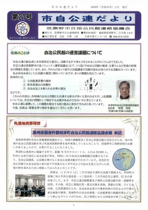 自公連だより第21号1ページ画像