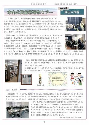 自公連だより第20号3ページ画像