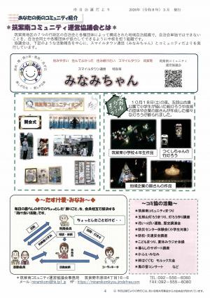 自公連だより第21号4ページ画像