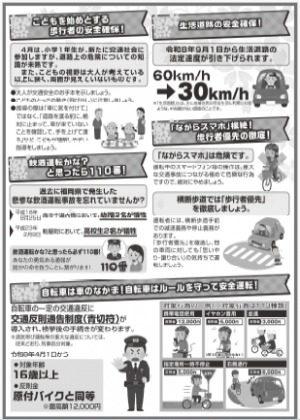 春の交通安全県民運動チラシ裏面