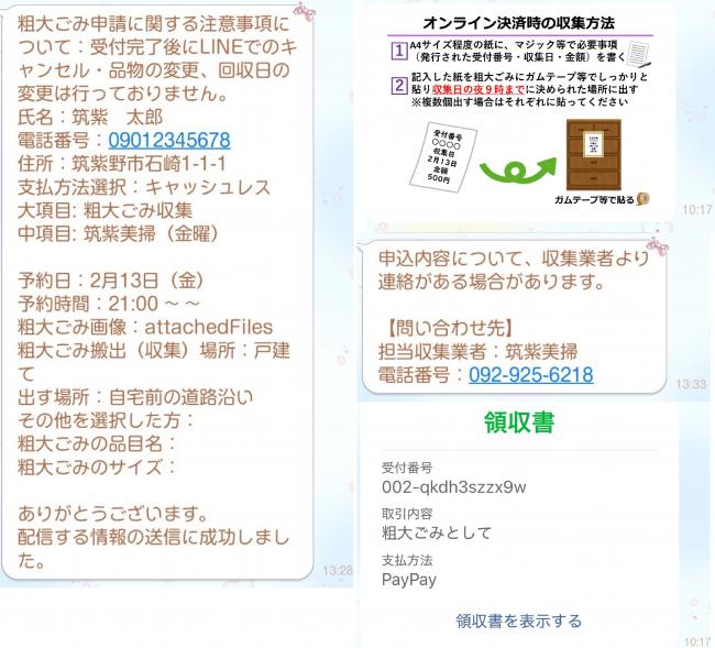 受付メッセージ