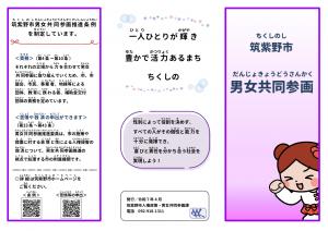 男女共同参画リーフレット表面