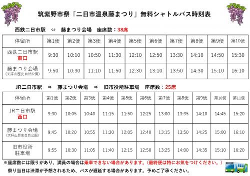 藤まつりシャトルバスチラシ