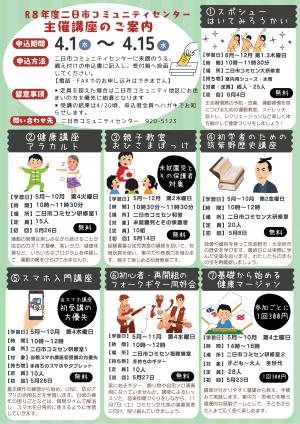 二日市コミュニティセンター主催講座案内チラシ