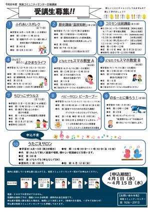 筑紫コミュニティセンター主催講座チラシ