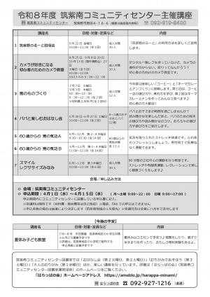筑紫南コミュニティセンター主催講座チラシ
