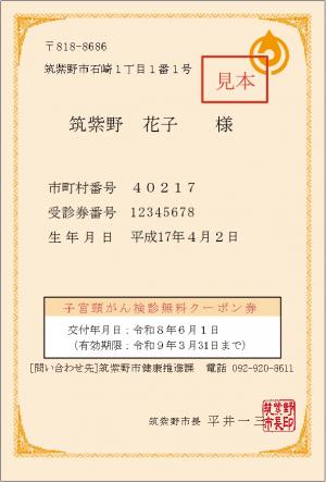 子宮頸がん検診無料クーポン券の画像
