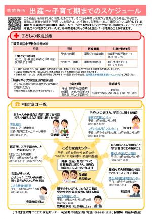 出産から子育て期までのスケジュール