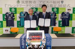 アビスパ福岡とのフレンドリータウン締結