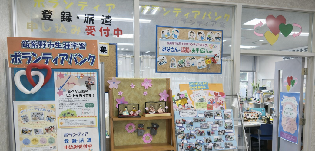 ボラティアバンク事務局（筑紫野市生涯学習ボランティアバンク）