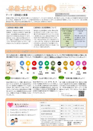 栄養士だよりVol.63の表面です