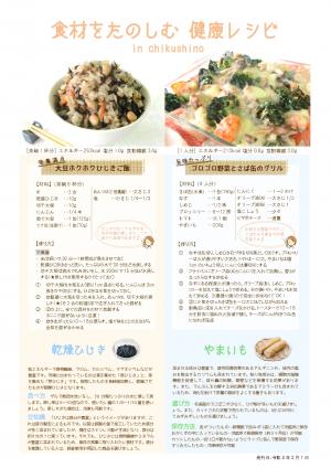 栄養士だよりVol.63の裏面です