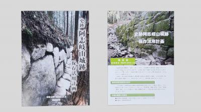 阿志岐山城保存活用計画・概要版