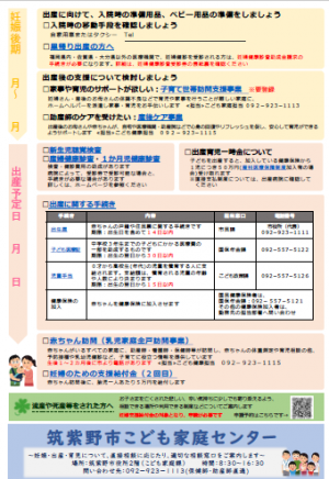 妊娠から出産までのスケジュール②