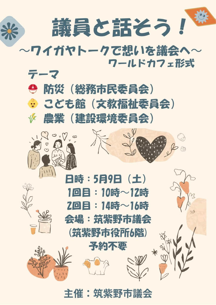 意見交換会チラシ