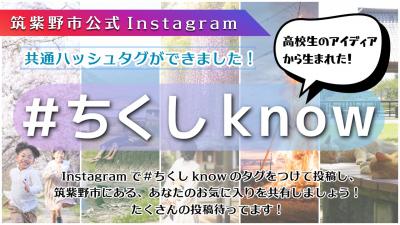#ちくしknowバナー