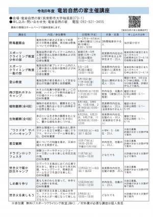 竜岩自然の家主催講座年間予定表