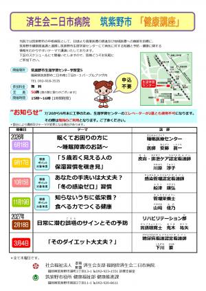 令和8年度筑紫野市健康講座のチラシ
