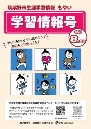 令和8年度版学習情報号紙版の表紙画像
