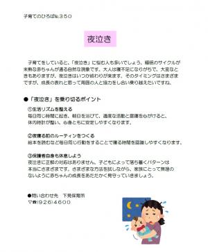子育てのひろば5月号「夜泣き」