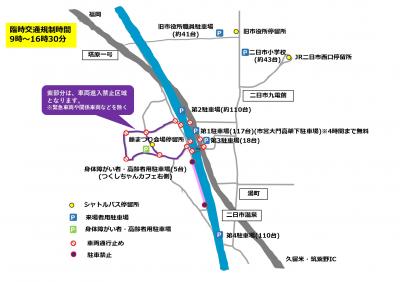 R8藤まつり駐車場・臨時交通規制