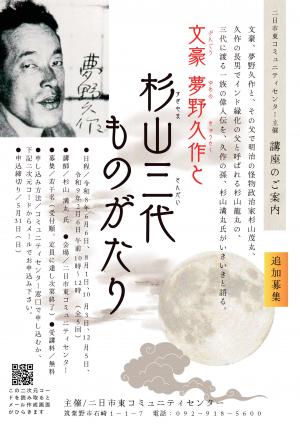 追加募集する杉山三代のちらし