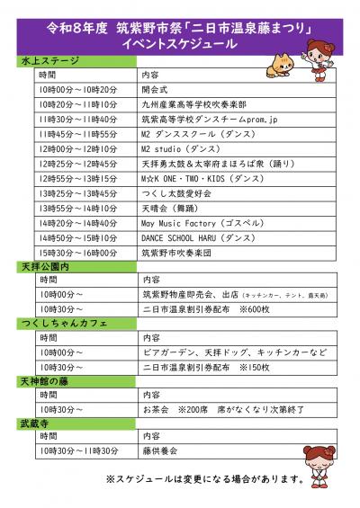 藤まつりイベントスケジュール