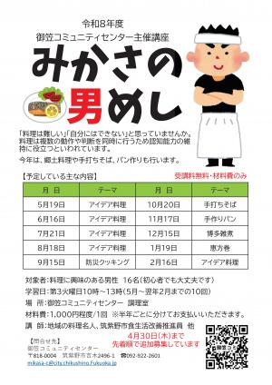 御笠コミュニティセンター主催講座（追加募集中の講座）