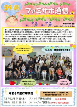 ファミサポ通信59号