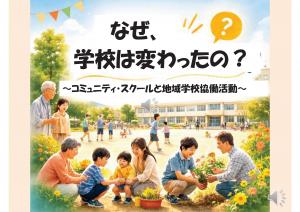 つくしちゃんねるで公開している「地域学校協働活動」紹介動画イメージ