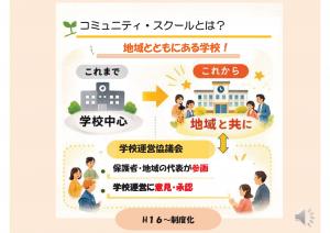 つくしちゃんねるで公開している「地域学校協働活動」紹介動画イメージ2