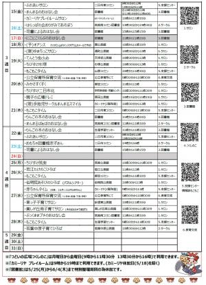 令和8年5月　市内のあそび場情報　裏