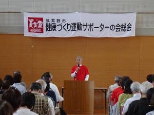筑紫野市健康づくり運動サポーターの会総会