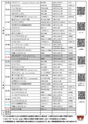 令和8年6月 市内のあそび場情報 裏