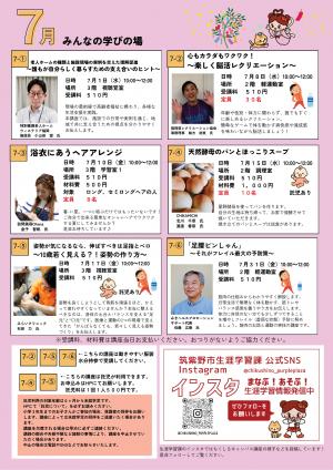 ちくしるキャンパス令和8年度前期チラシ7月みんなの学びの場