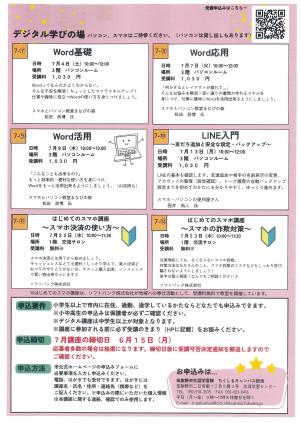 ちくしるキャンパス令和8年度前期チラシ7月デジタル学びの場
