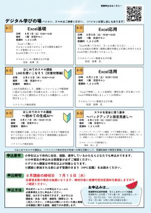 ちくしるキャンパス令和8年度前期チラシ8月デジタル学びの場