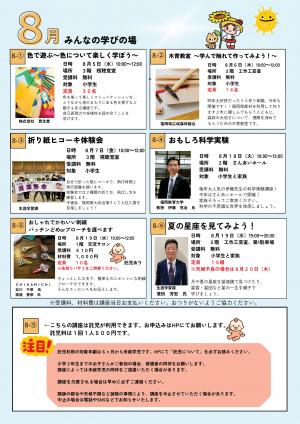 ちくしるキャンパス令和8年度前期チラシ8月みんなの学びの場