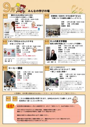 ちくしるキャンパス令和8年度前期チラシ9月みんなの学びの場