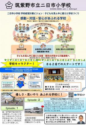 二日市小学校