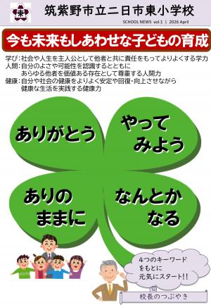二日市東小学校
