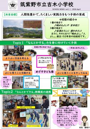 吉木小学校