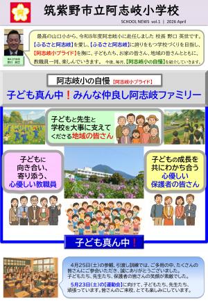 阿志岐小学校