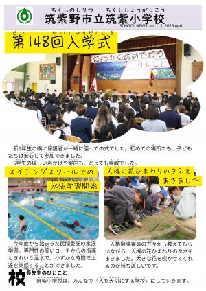 筑紫小学校