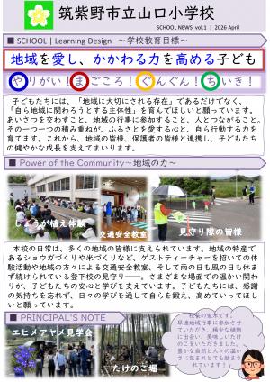 山口小学校