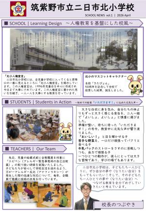二日市北小学校