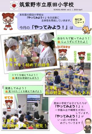 原田小学校